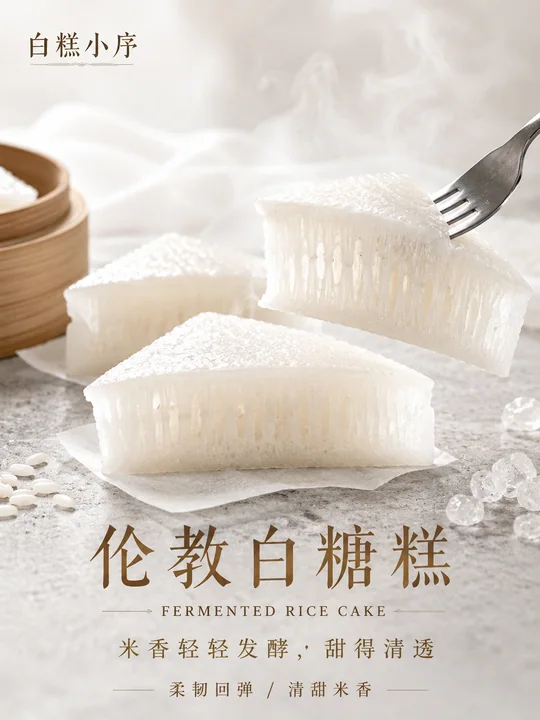 雅致广式伦教糕透亮写实商业海报