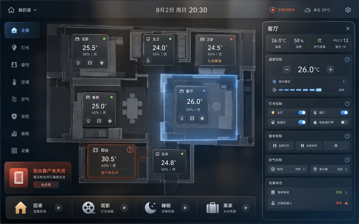 极简奢华智能家居中控UI设计