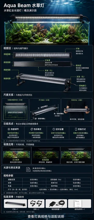 Aqua Beam 极简科技水草灯电商详情页