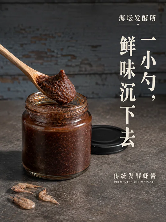 海坛发酵所:海边作坊的醇厚虾酱海报
