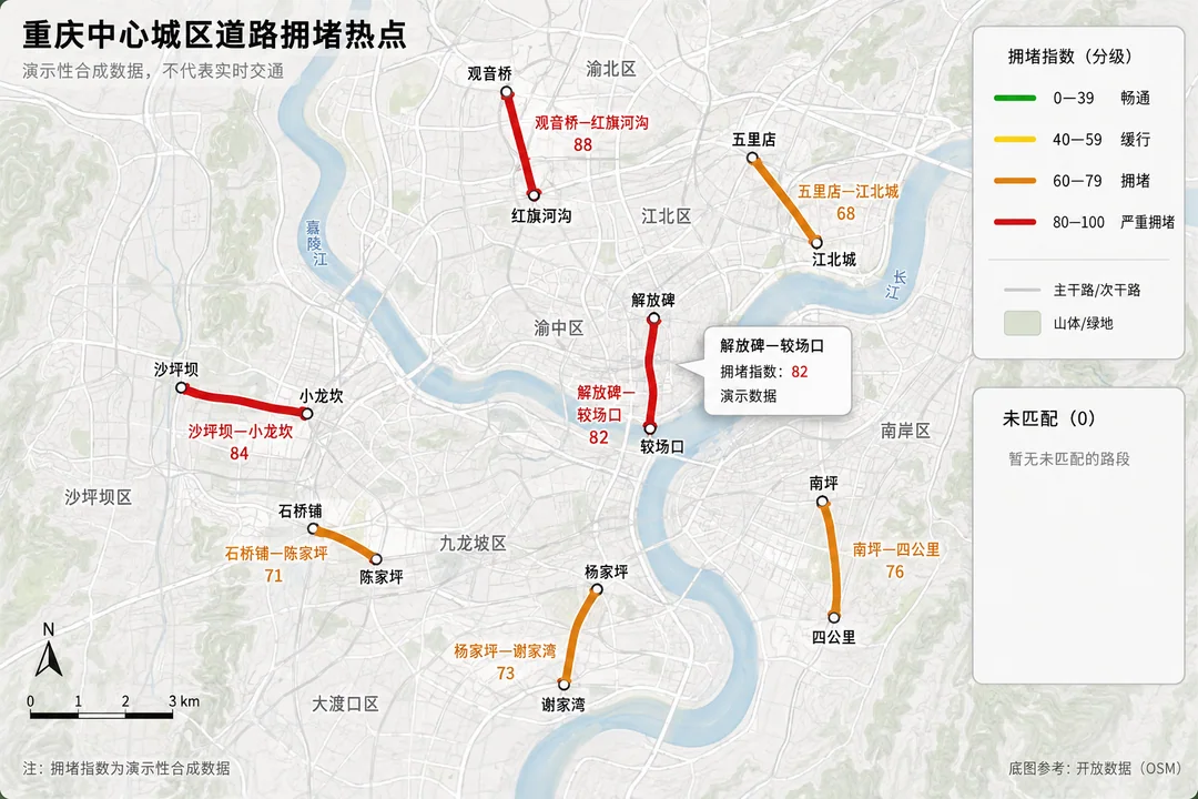 重庆中心城区道路拥堵热点分布图