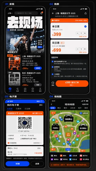 潮流音乐节票务服务APP界面设计