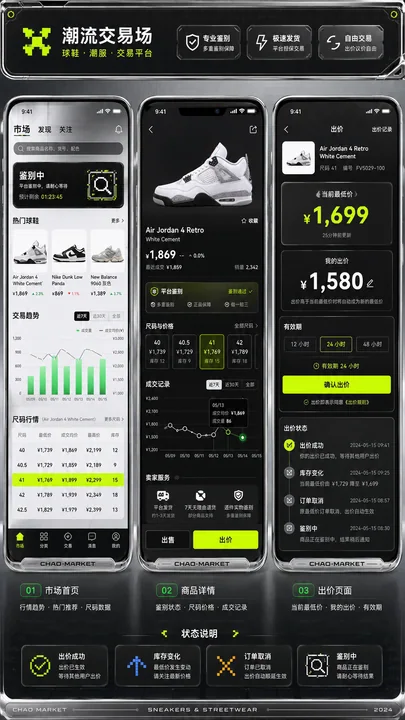 克制Y2K风格球鞋潮流交易App界面设计