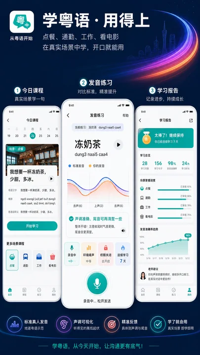 粤语学习高保真UI界面设计方案