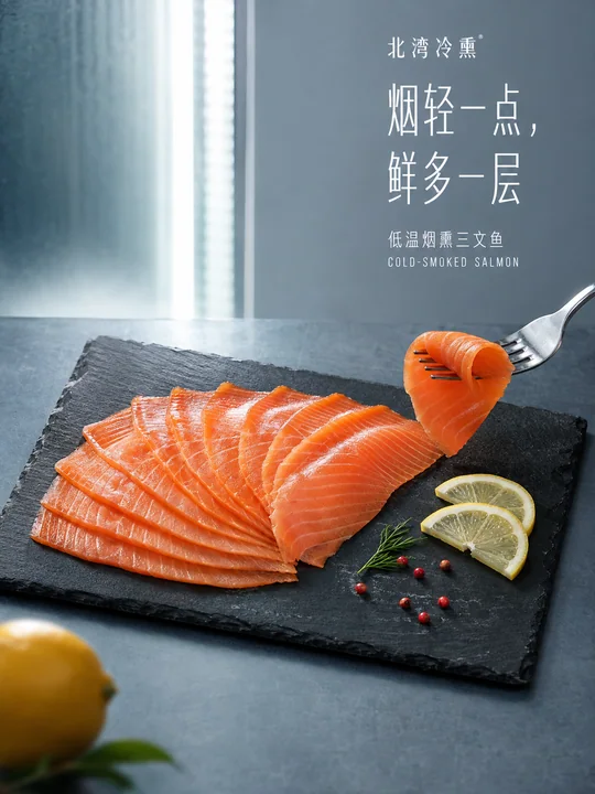 极简北欧风北湾冷熏三文鱼海报