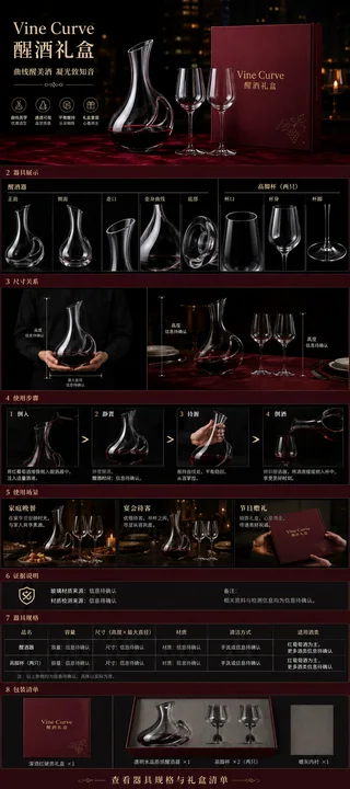 Vine Curve 醒酒礼盒高端详情页设计