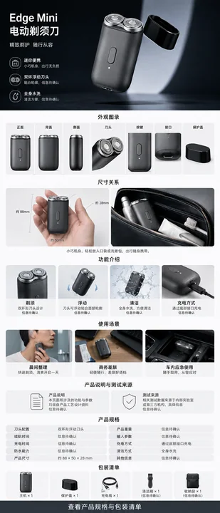 极简深灰EdgeMini电动剃须刀详情页