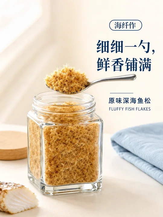 海纤作原味深海鱼松清晨早餐海报