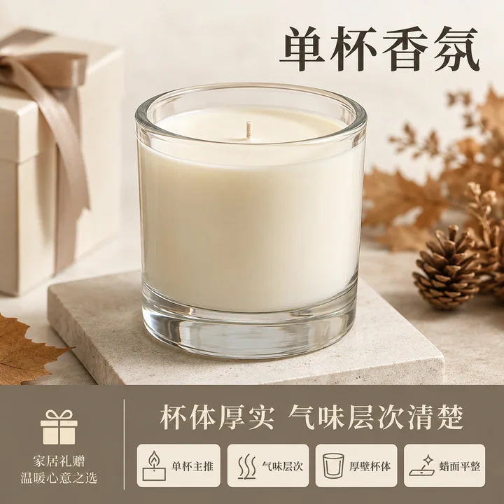 天猫秋冬单杯香氛蜡烛高颜值主图