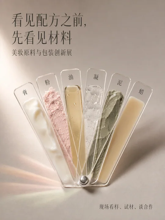 极简美妆原料展会色卡创意海报