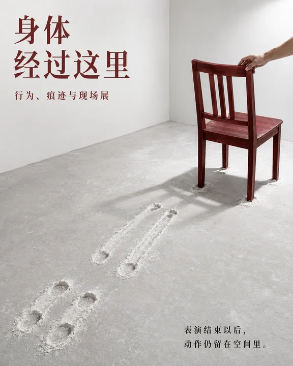 痕迹之书：身体留下的静止叙事