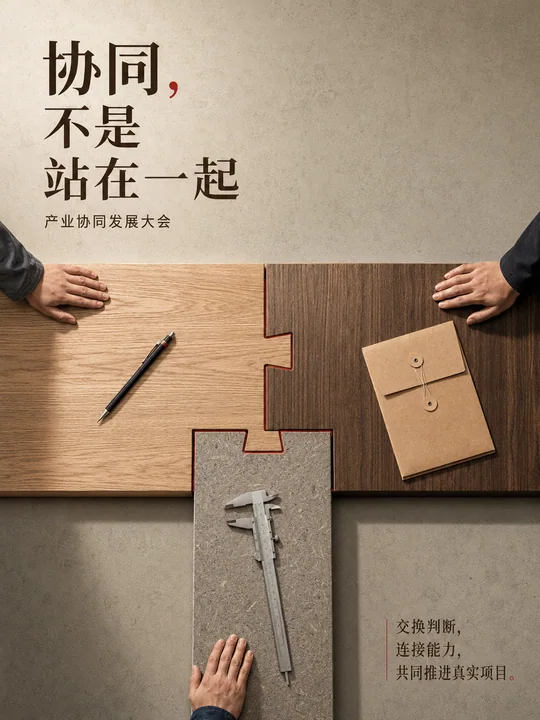 三方榫卯构筑产业协同深度联结