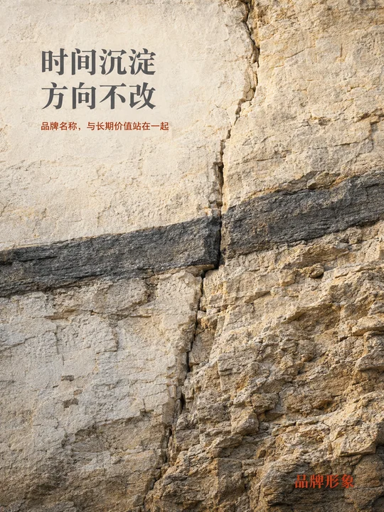 岁月留痕的岩壁与坚定不移的方向