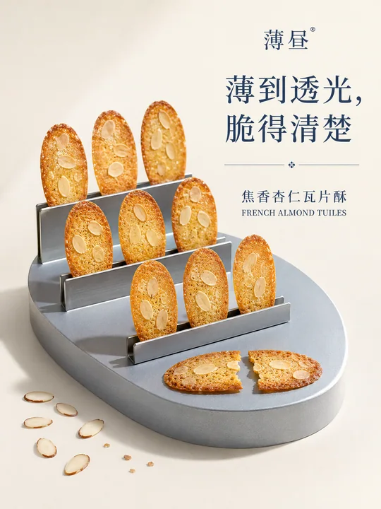 薄昼法式焦香杏仁瓦片酥品牌视觉海报