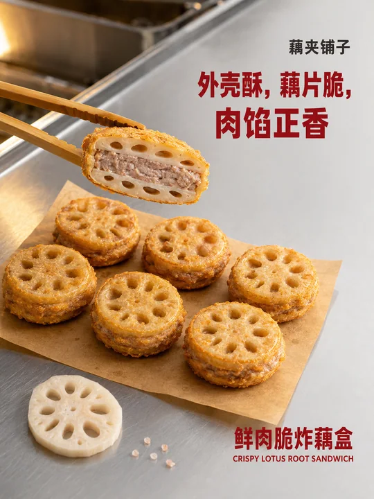 藕夹铺子鲜肉脆炸藕盒品牌海报