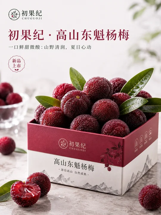 深莓都市感杨梅鲜果品牌视觉KV