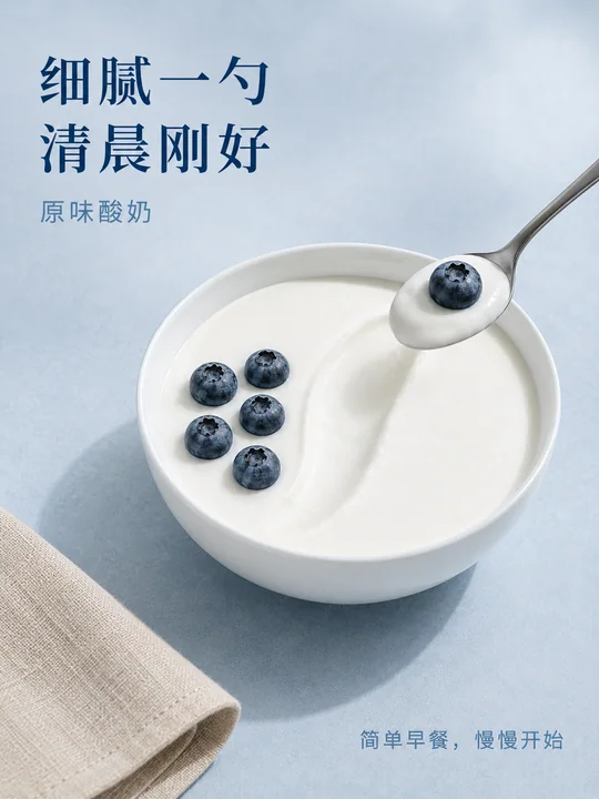 晨光之下细腻一勺原味酸奶海报