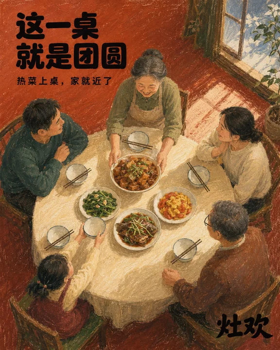 灶欢中秋暖心插画:热菜上桌即是团圆