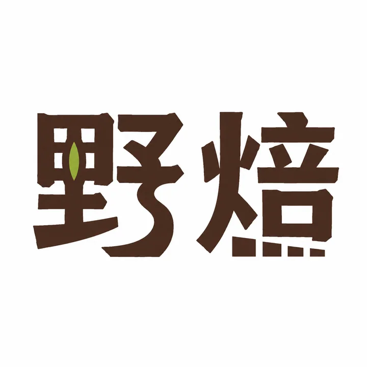 野焙精品咖啡手作感中文字标设计
