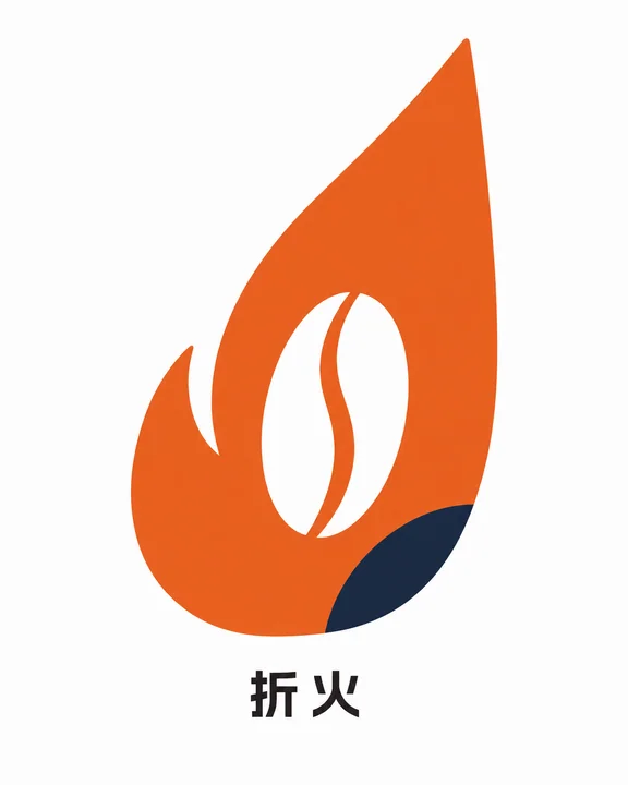 折火品牌标志:倾斜火焰中的咖啡之魂