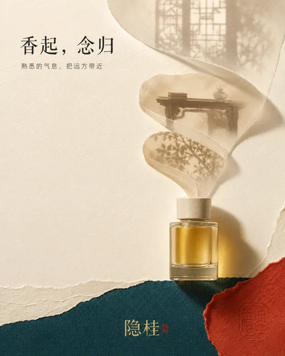 极简材质拼贴下的中秋嗅觉记忆海报