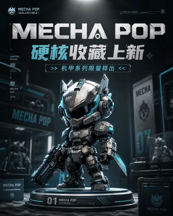 硬核机甲潮玩展陈品牌视觉KV