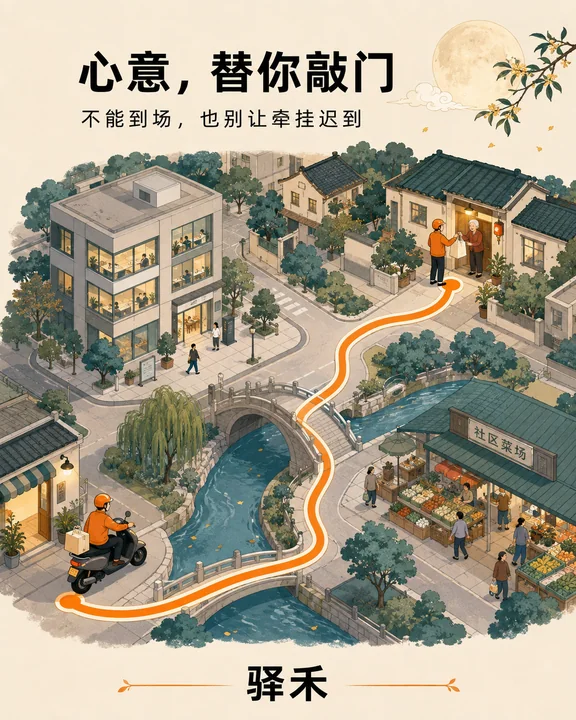 驿禾中秋温暖送达城市漫游插画