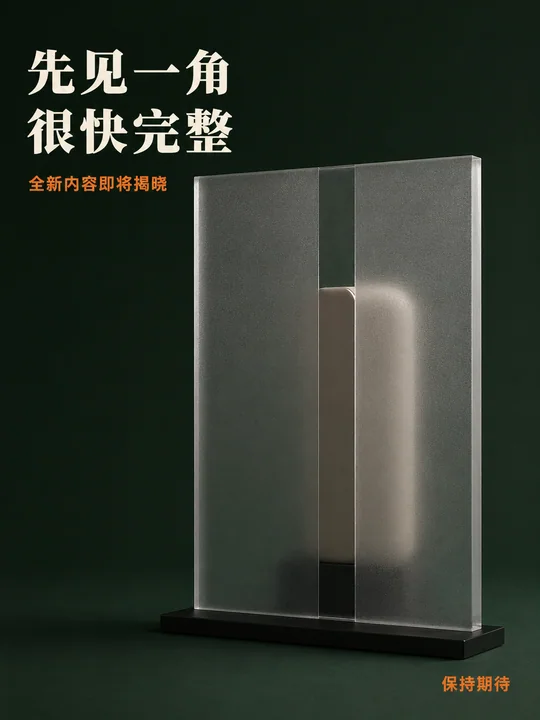 墨绿光影下的悬念:磨砂亚克力新品预热海报