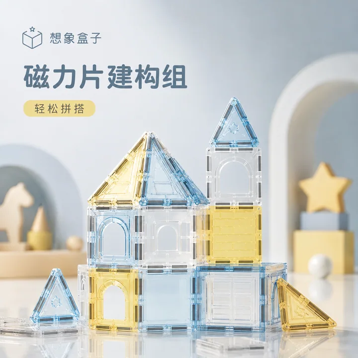 梦幻极光磁力片儿童玩具品牌高级视觉图