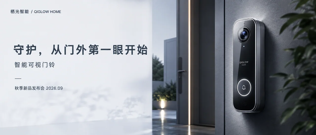 安心科技感智能门铃超宽屏品牌KV