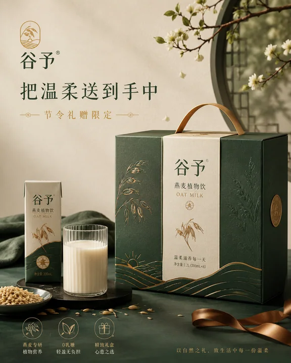 东方极简美学燕麦奶礼盒社媒封面