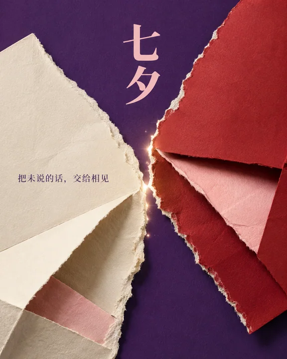 七夕撕纸拼贴:时空信笺的灵魂相拥