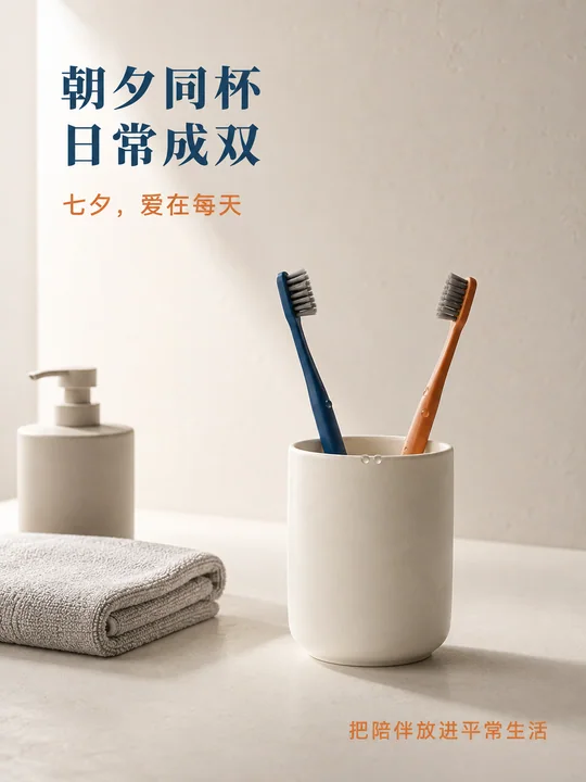 朝夕同杯:七夕生活美学海报