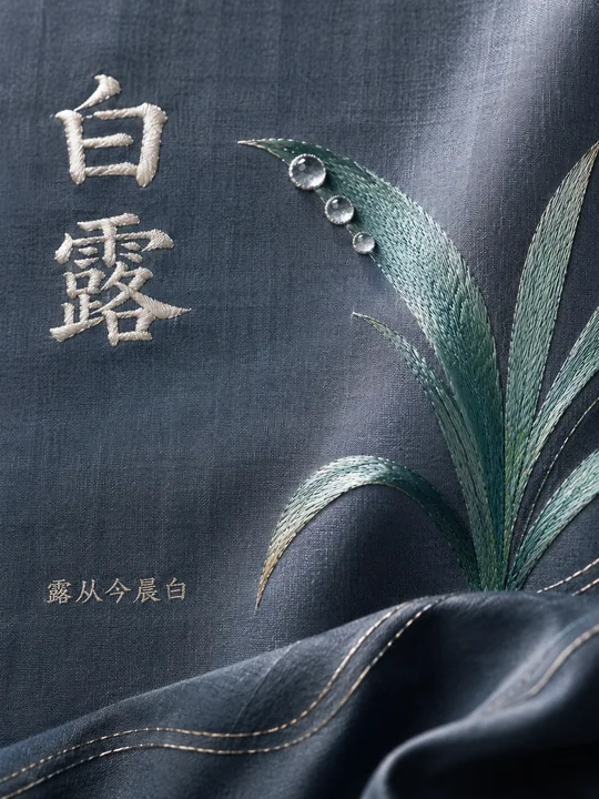 绝美白露节气中式刺绣绢布艺术海报