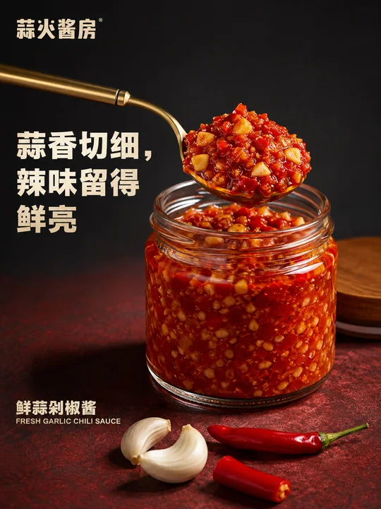 蒜火酱房鲜蒜剁椒酱极简微距海报