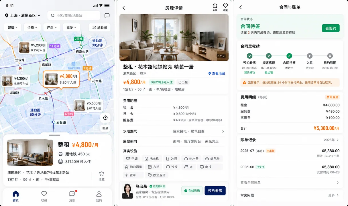 都市租房移动端高保真三联界面设计