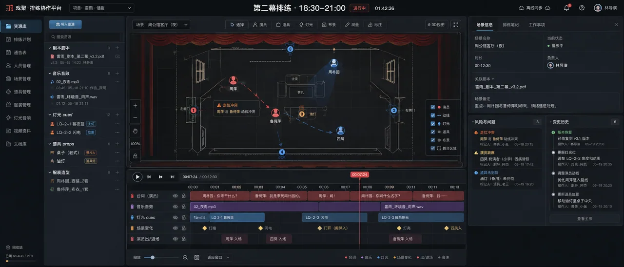 专业舞台剧排练协同系统超宽屏UI界面设计