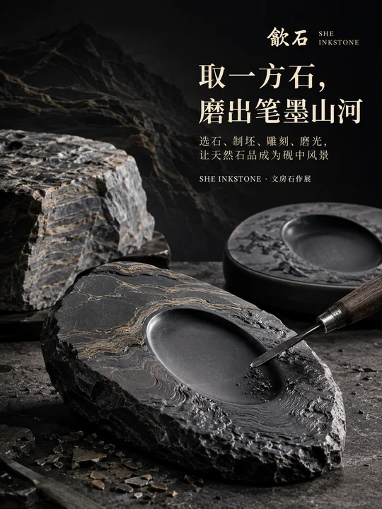 笔墨山河:歙砚非遗工艺品牌视觉海报