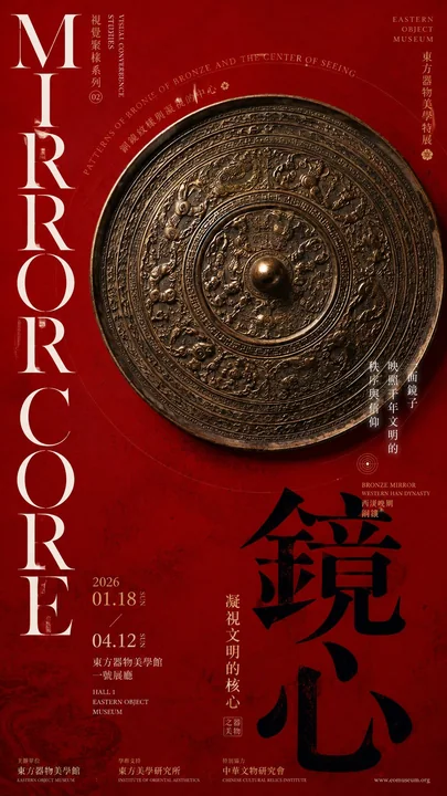 博物馆视觉聚核艺术展海报提示词