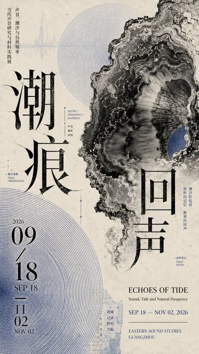 当代艺术出版物视觉文化展览海报设计