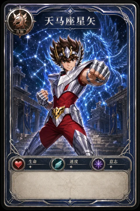 圣斗士星矢天马座青铜角色桌游卡牌设计