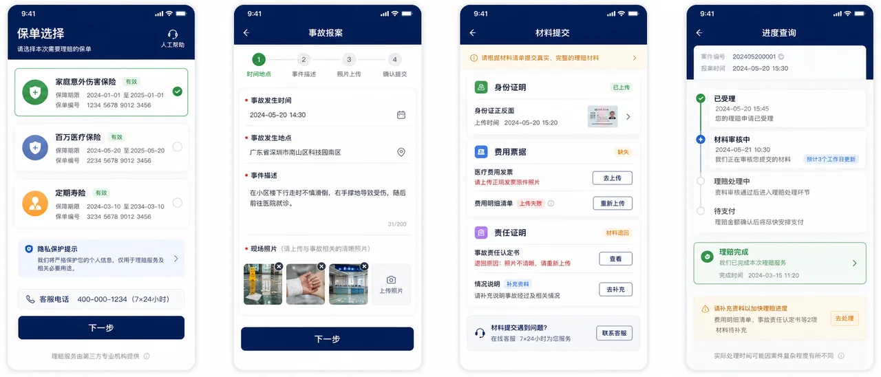 专业中国家庭保险理赔移动端UI设计