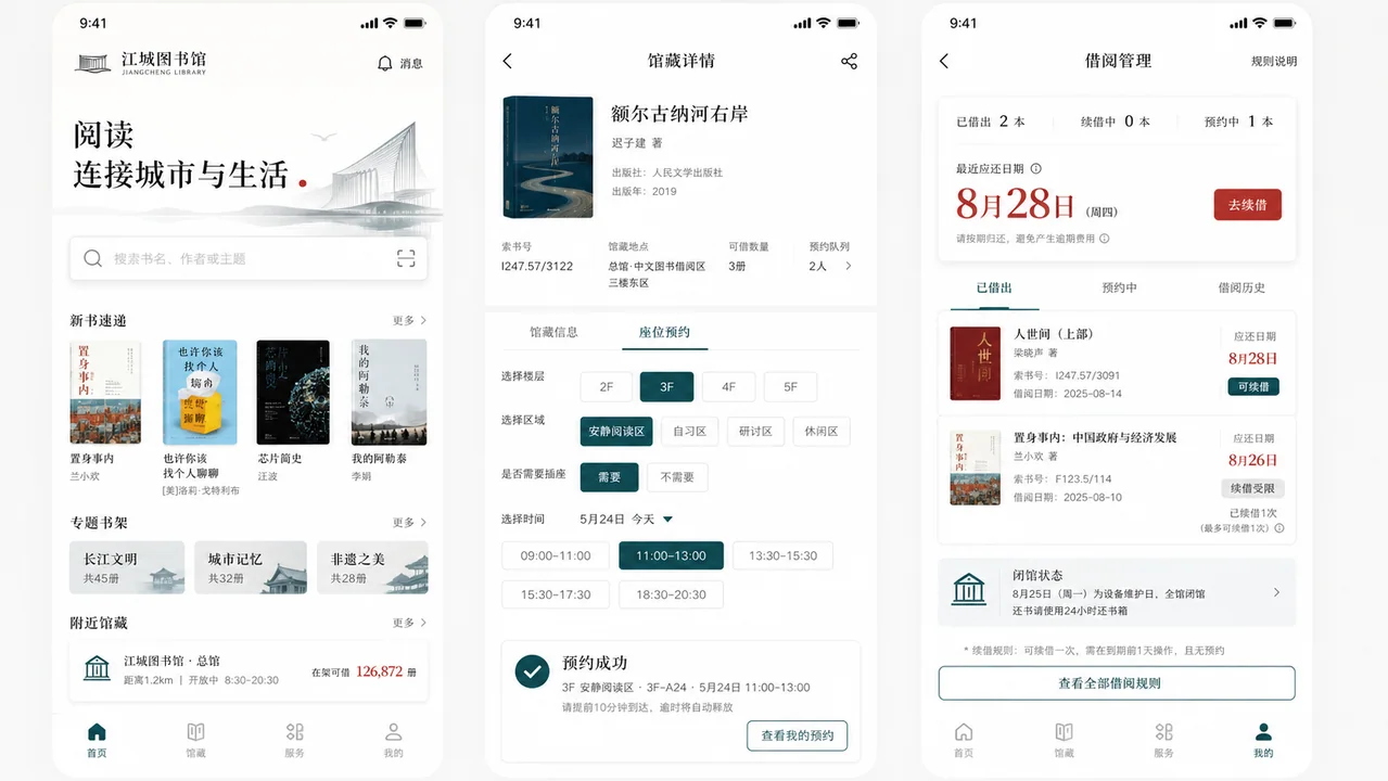 东方当代留白风格公共图书馆APP高保真UI设计