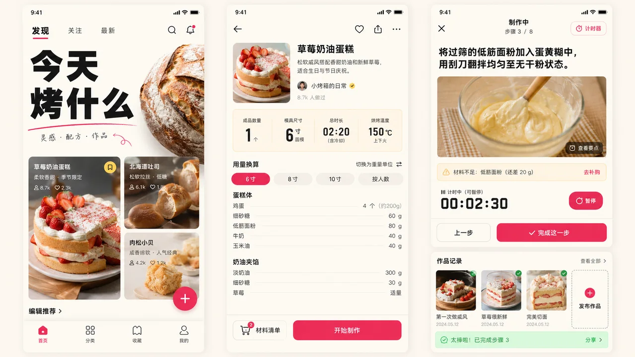 极简大字报风格家庭烘焙社区App界面设计