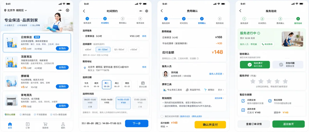 现代都市家政服务小程序全链路高保真UI设计