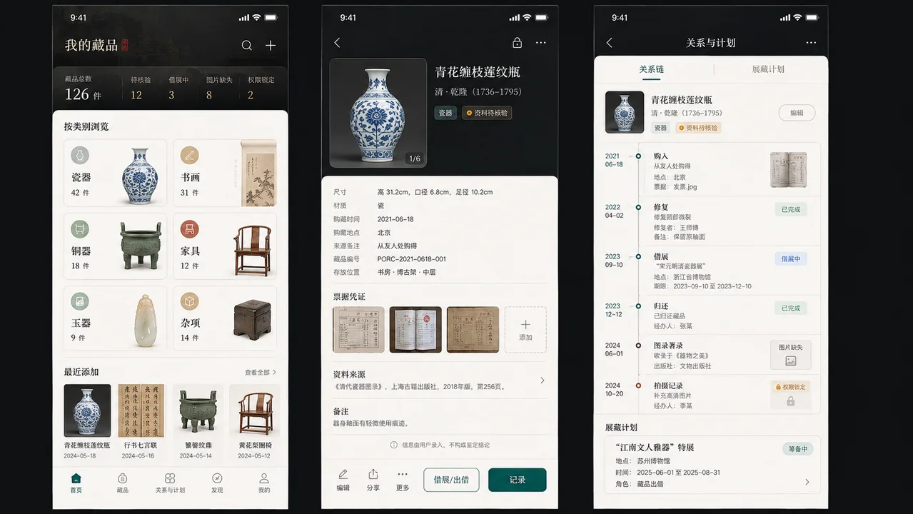 新中式古玩收藏管理系统高保真界面设计