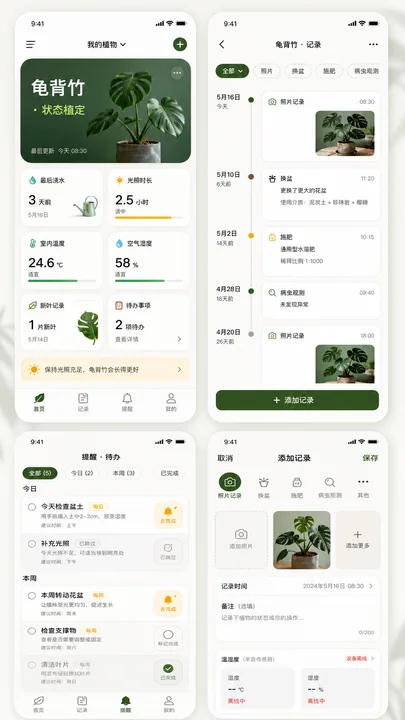 治愈系室内植物养护App灵动UI设计