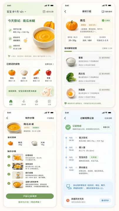 治愈系鼠尾草绿婴幼儿辅食计划应用界面