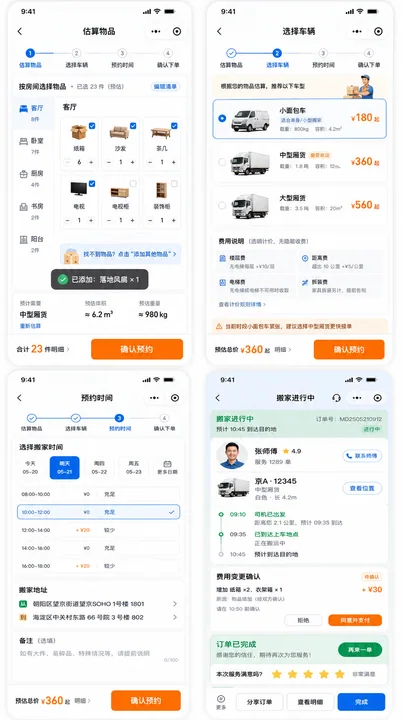 中式家庭搬家小程序全流程高保真UI设计