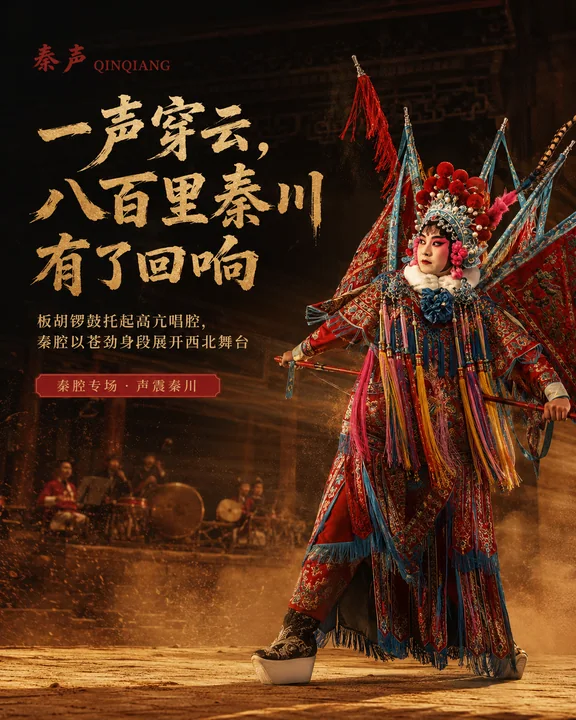 秦腔苍劲武生身段品牌视觉